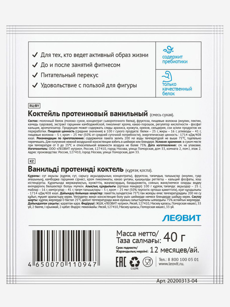 Коктейль протеиновый ванильный Champ ЛЕОВИТ. 12 пакетов по 40г