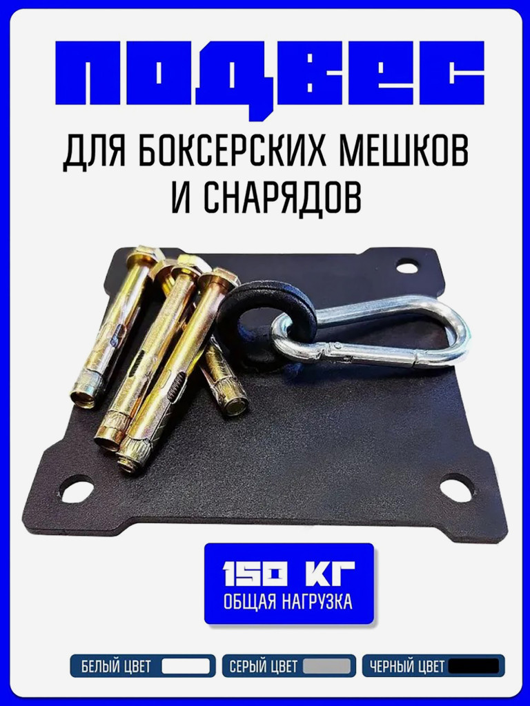 Кронштейн KAPIX для боксерского мешка и груши