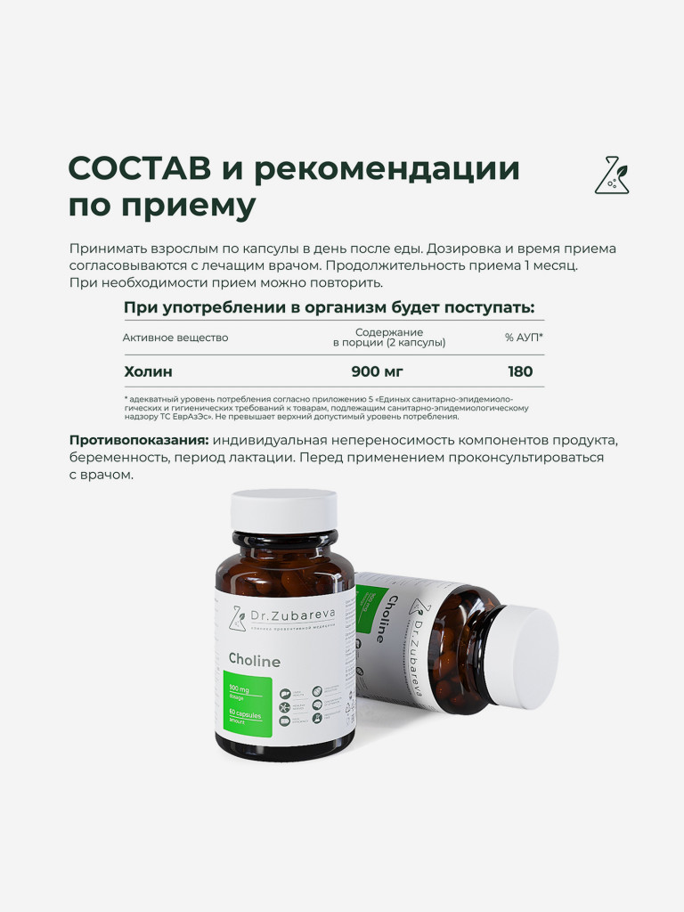 Холин, 60 капсул, Dr.Zubareva
