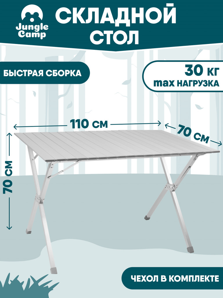 Складной кемпинговый стол Trek Planet Dinner 110