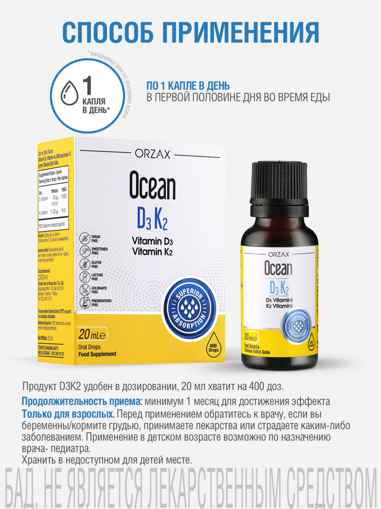 Витамин Д3 К2 1000 ме ORZAX Ocean капли 20 мл