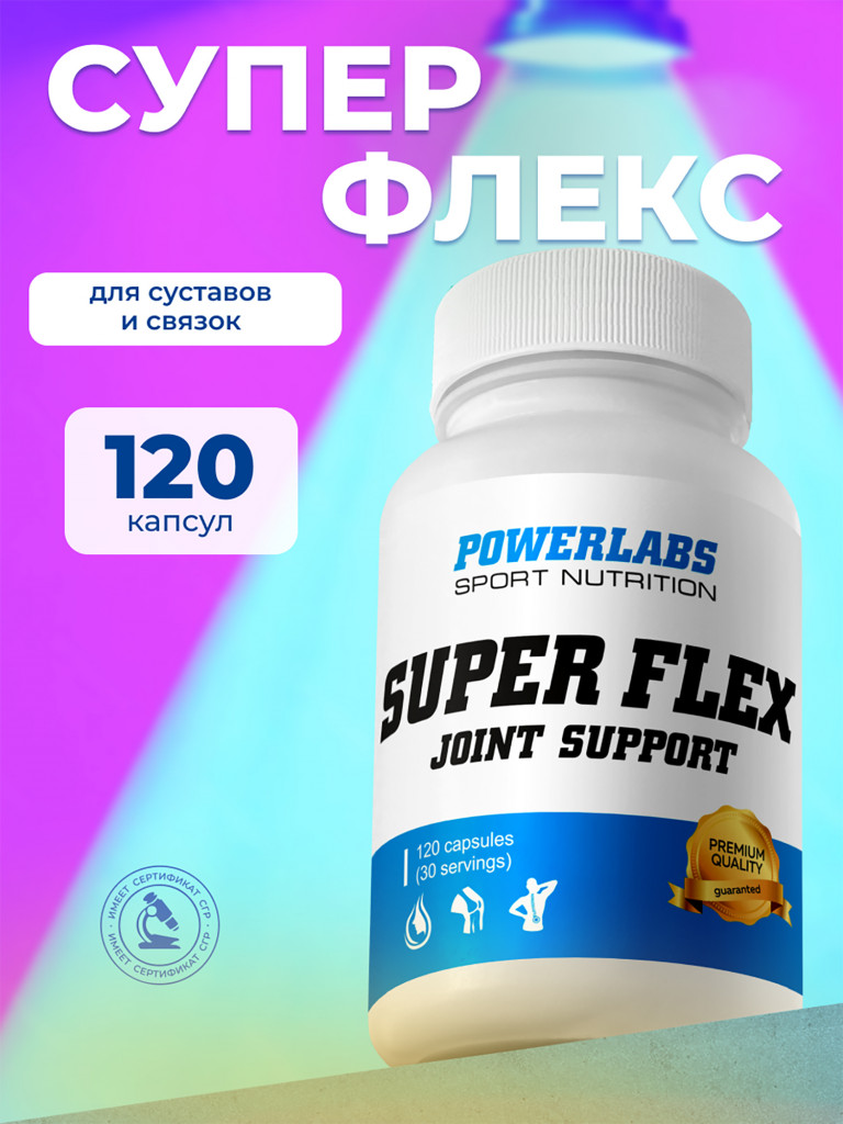Для суставов, Super Flex, Powerlabs, 120 капсул