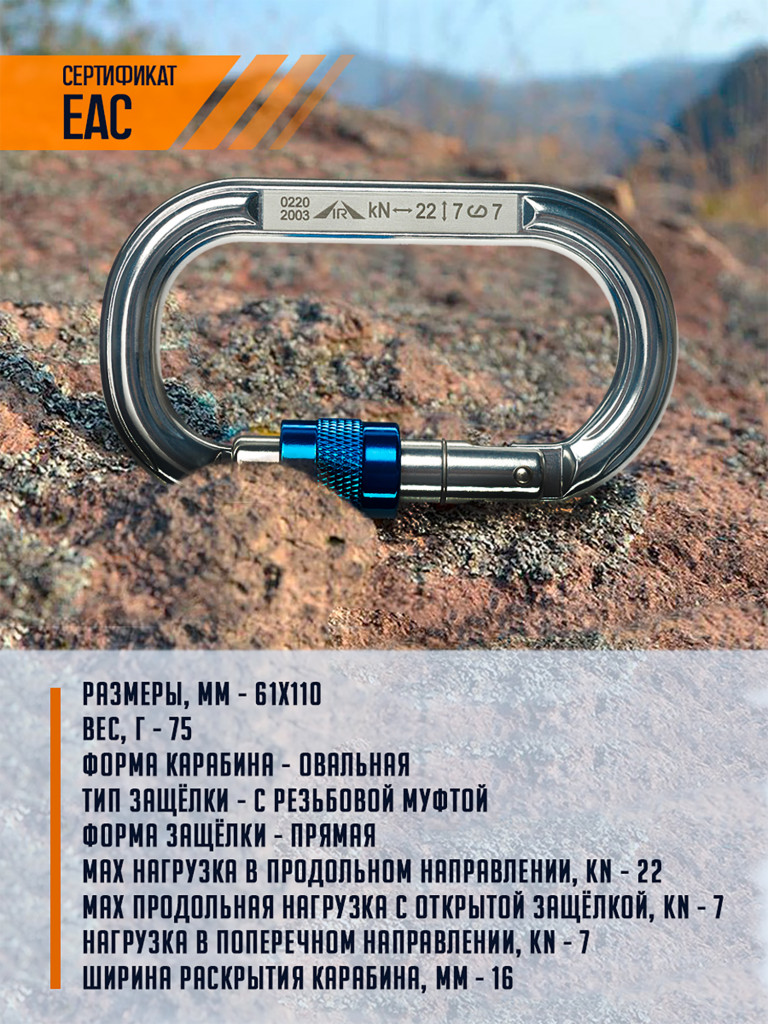 Карабин «Овал дюралевый» с муфтой Keylock ICE ROCK