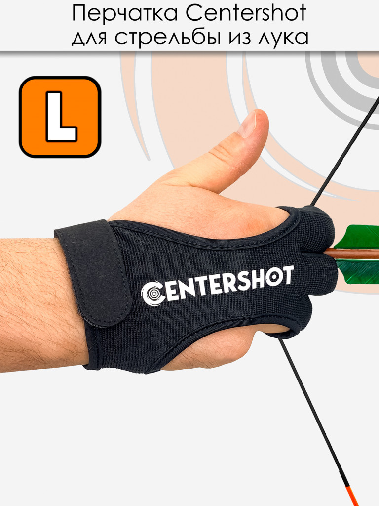 Перчатка для стрельбы из лука Centershot L