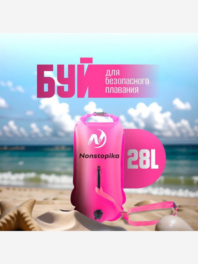 Буй Nonstopika для безопасного плавания, розовый