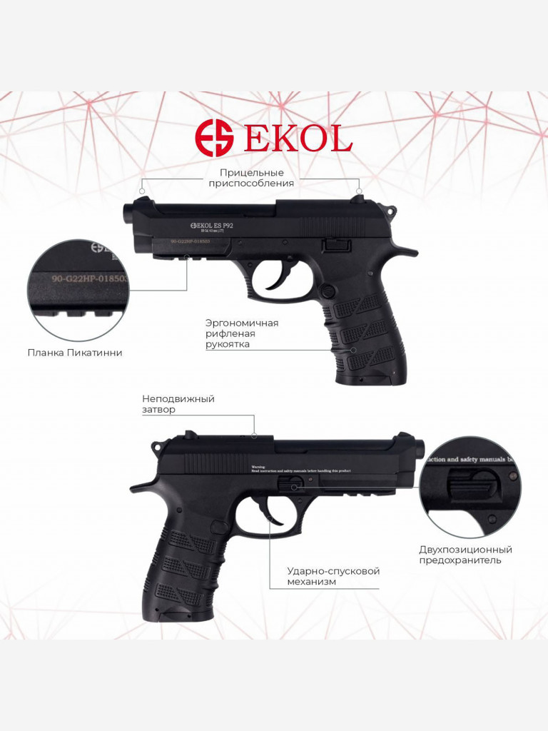 Пистолет пневм. EKOL ES P92 Black, (металл) кал. 4,5 мм, 3 Дж