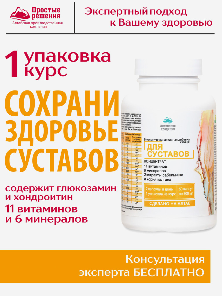 Концентрат Суставы, 60 капсул, Простые решения