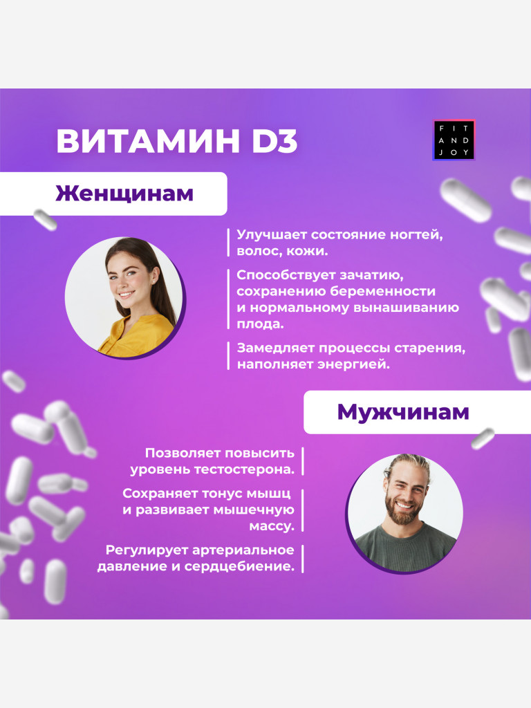 Витамин д3 FIT AND JOY кальций комплекс витамин с