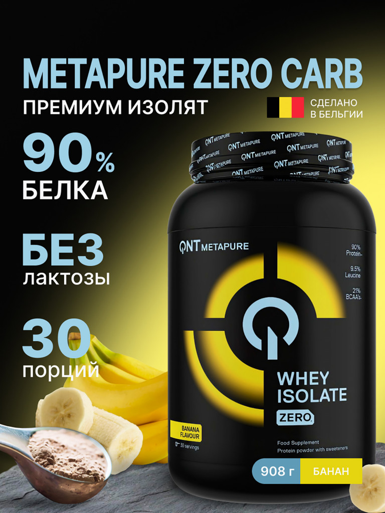 Изолят протеина для набора мышечной массы, для похудения, QNT Metapure Whey Isolate Zero 908g Banana