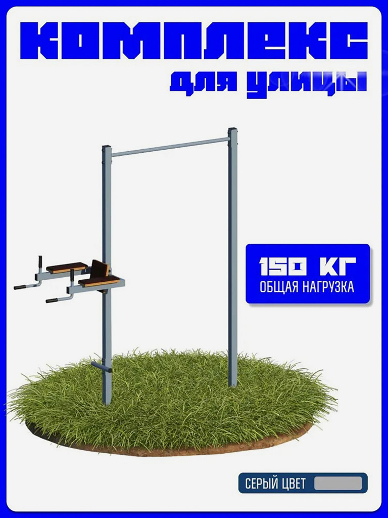 Турник, брусья, пресс 3 в 1 KAPIX спортивный уличный комплекс