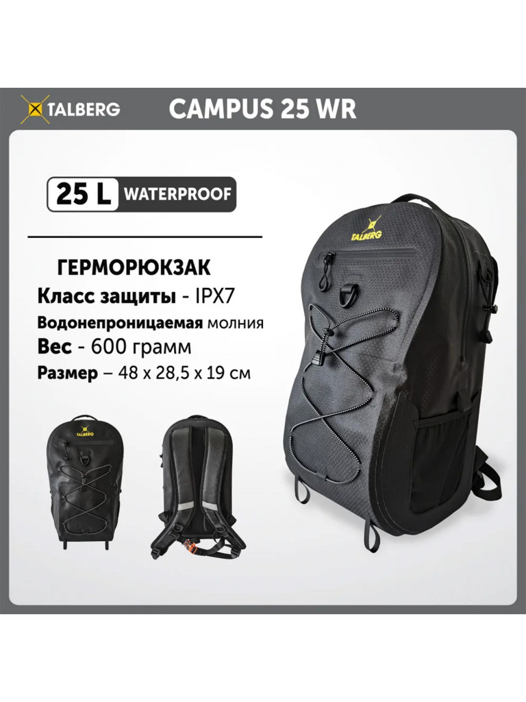 Герморюкзак CAMPUS 25 WP , черный