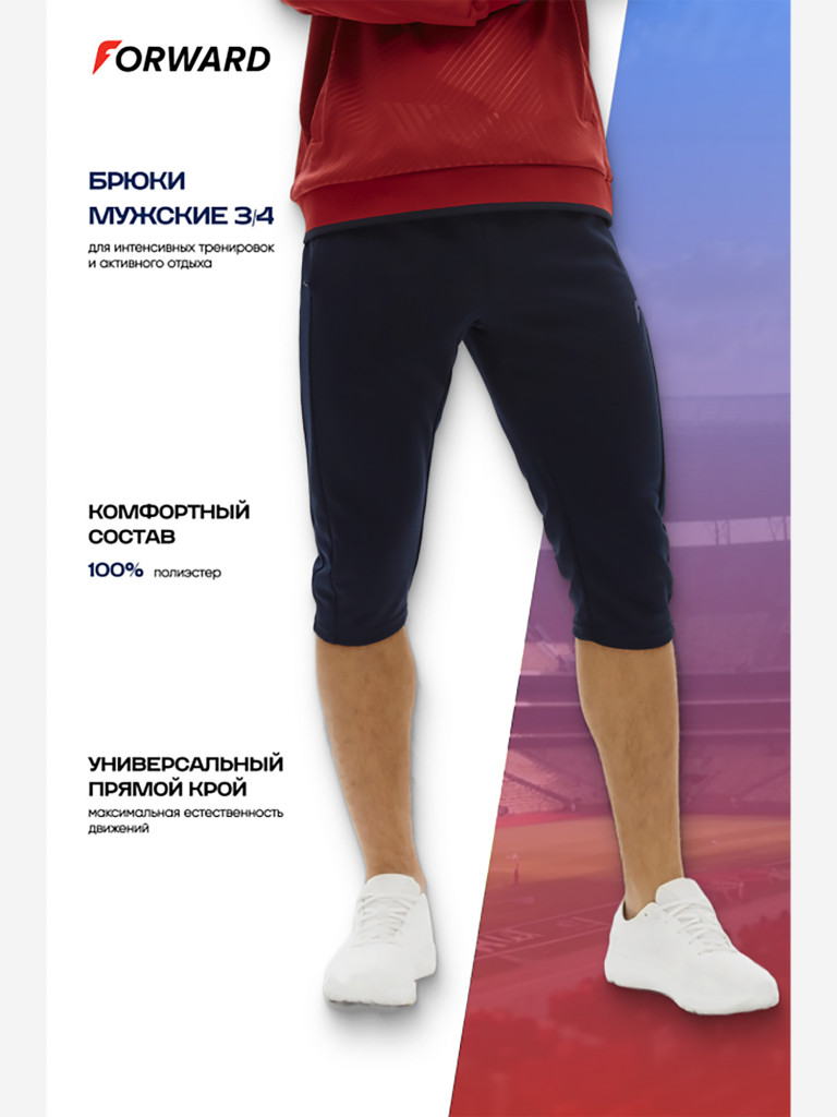 Брюки тренировочные мужские Forward