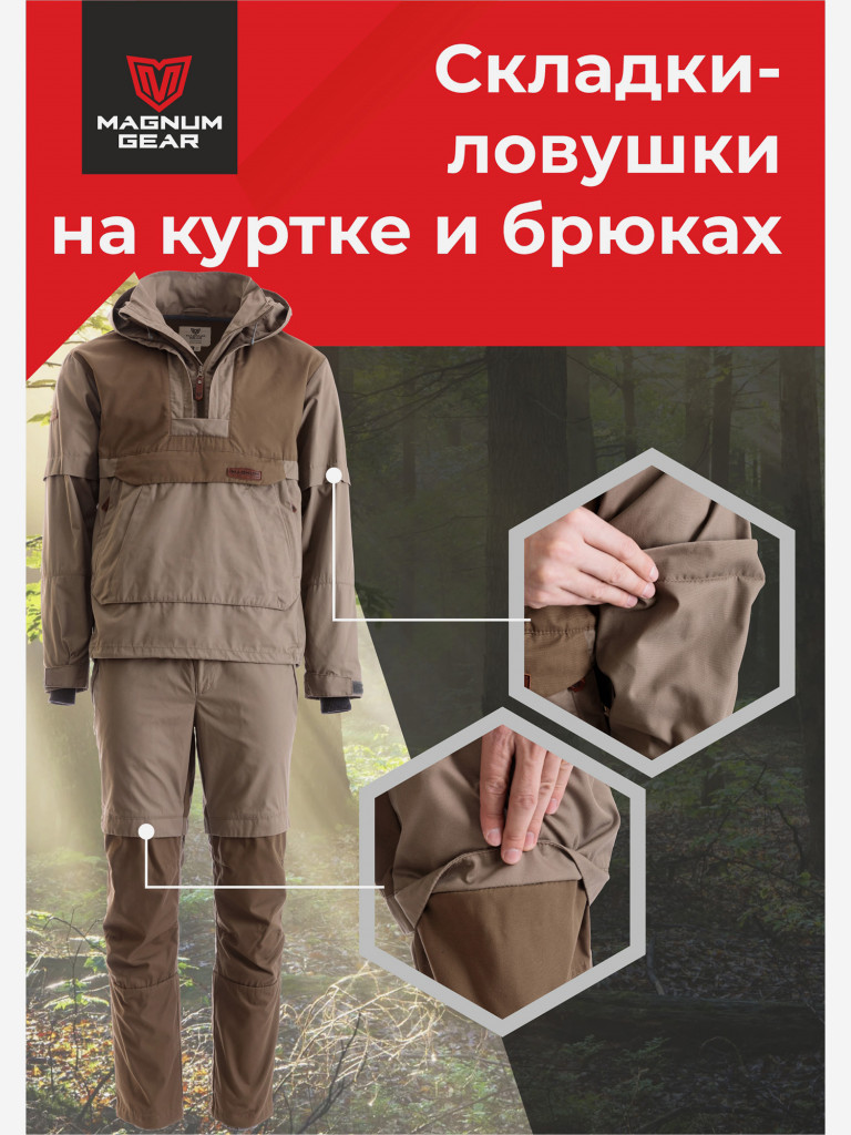 Антиклещевой костюм MAGNUM GEAR PROTECTOR бежевый/коричневый