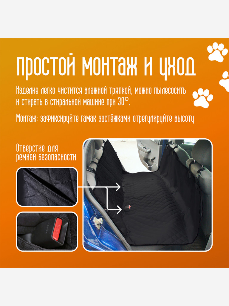 Накидка для перевозки собак в салоне автомобиля 137 см x 147 см, Petsy