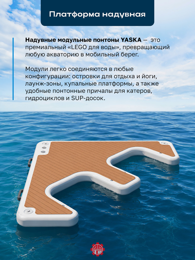 Платформа YASKA надувная модульная (понтон) 205х205х20 см, угловая