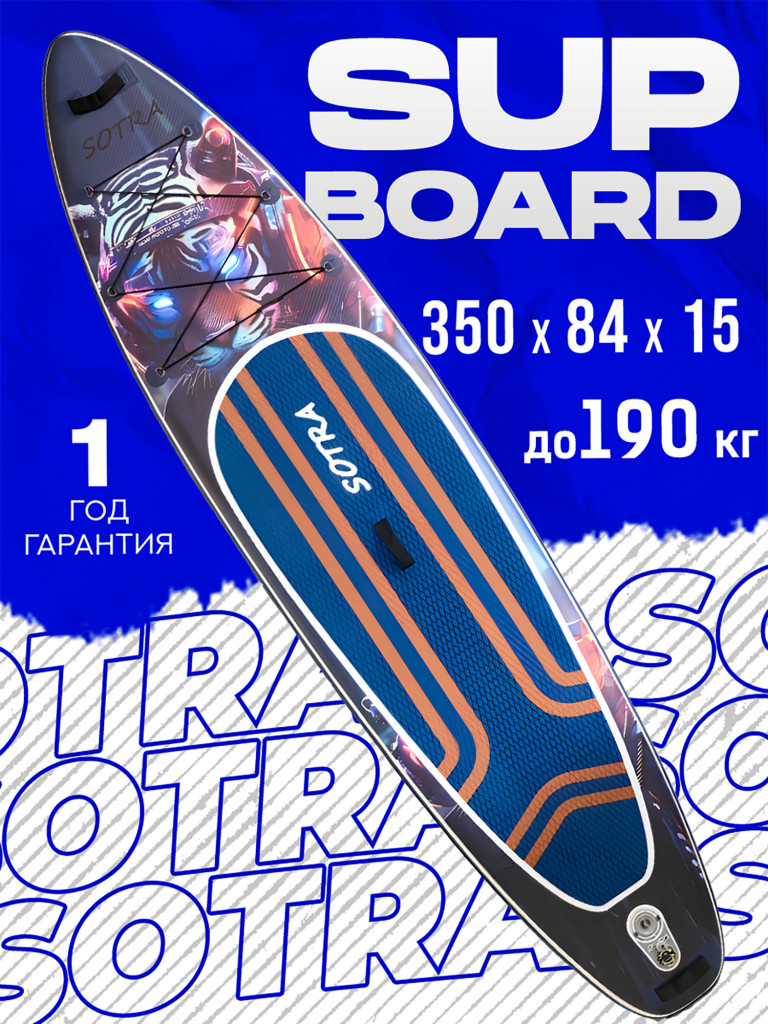 Двухслойная надувная SUP-доска Sotra Tiger, 11'6" 350*84*15 см