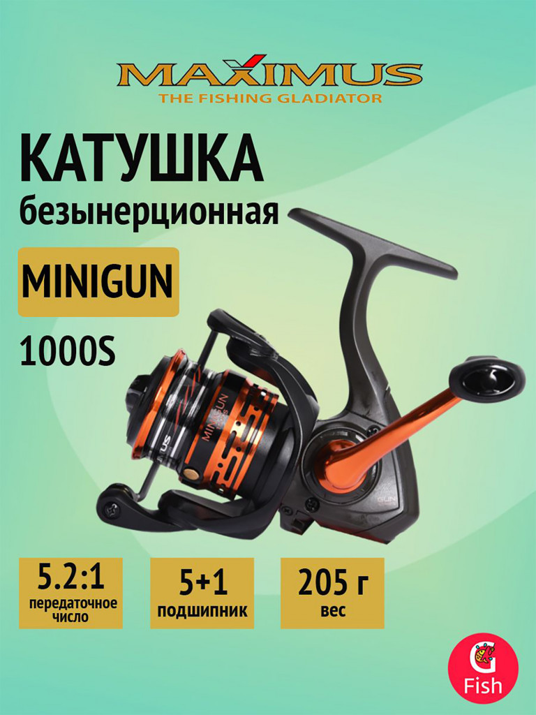 Катушка безынерционная Maximus MINIGUN 1000S (5+1 подшипников)