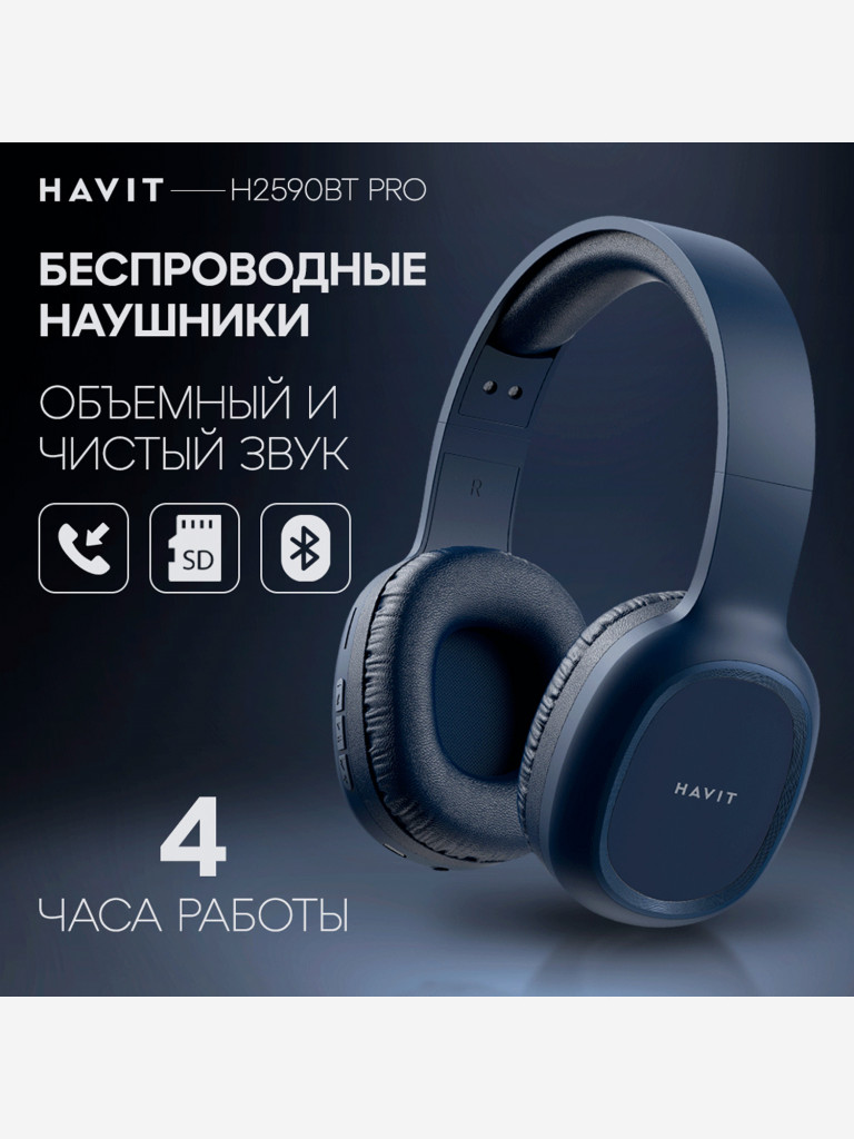 Наушники беспроводные HAVIT H2590BT PRO Blue