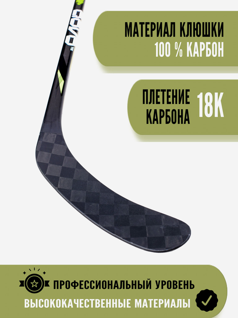 Клюшка хоккейная юношеская QOVO LitExtreme RH P92/40 JR (280 гр)