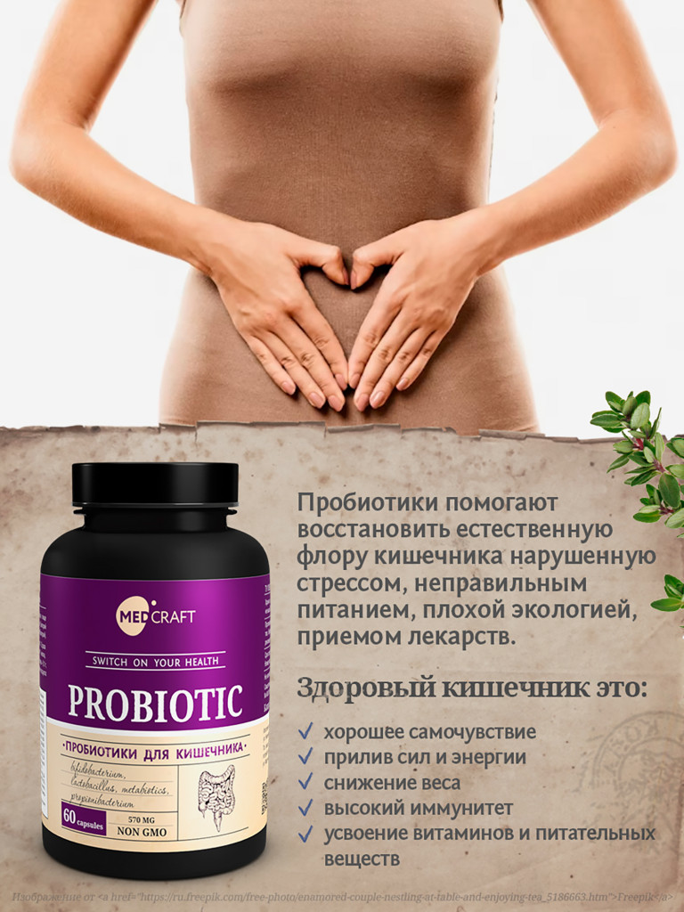 Набор Пробиотиков Пробиофул (2 шт.), MedCraft
