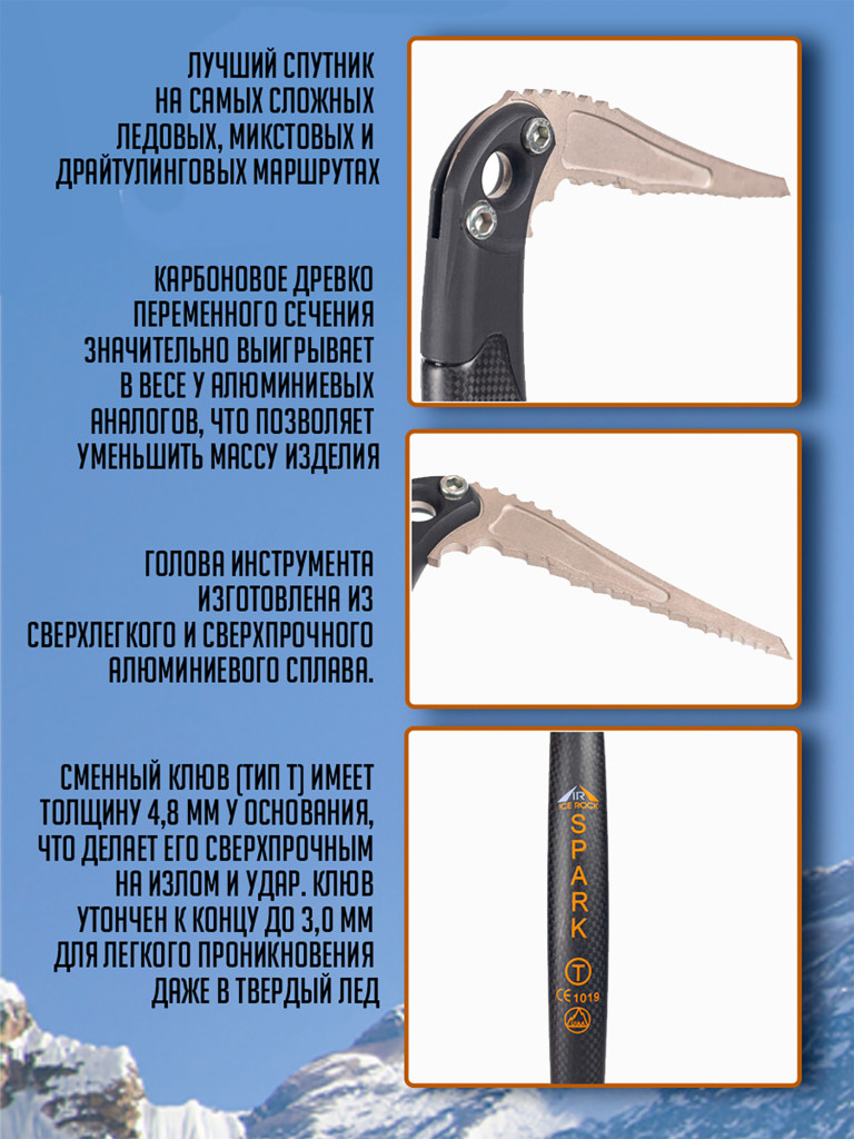 Ледовый инструмент SPARK клюв "Mixed"