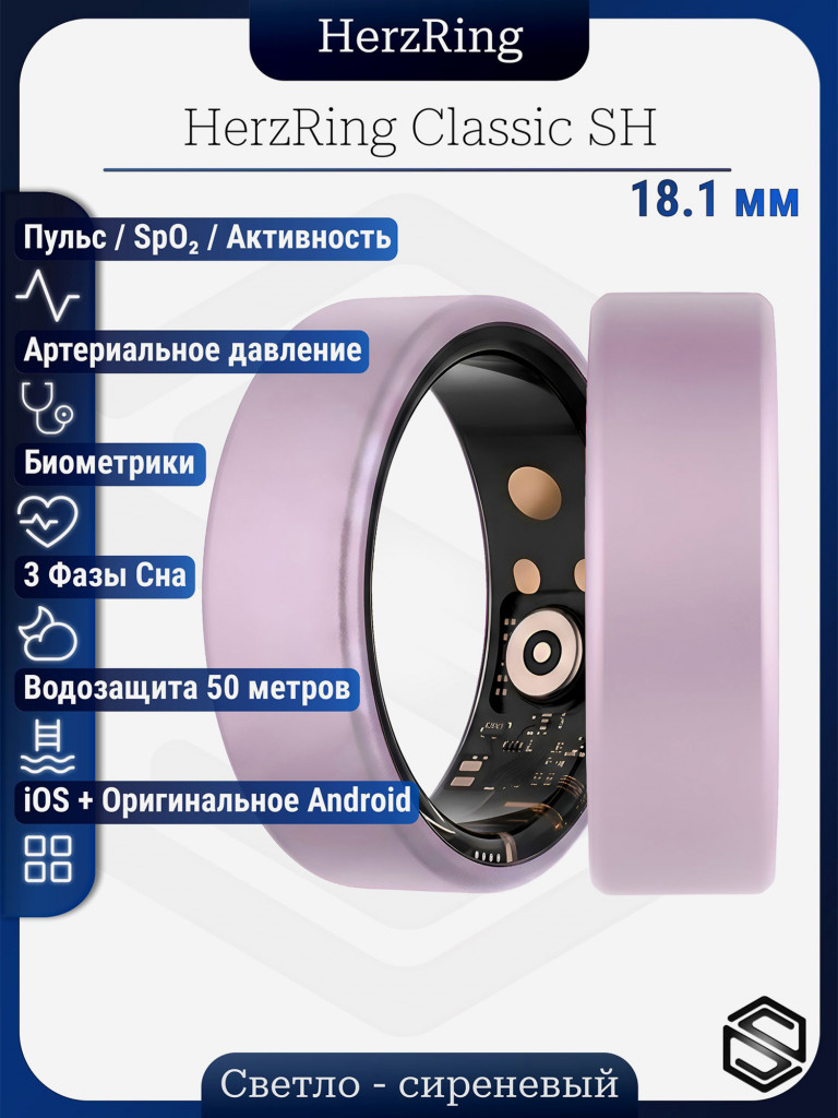 Умное кольцо HerzRing Classic SH