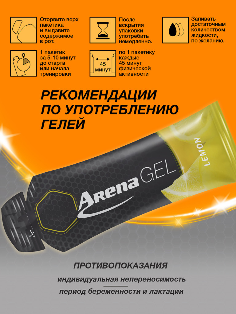 Энергетический гель Arena, 8 штук, лимон