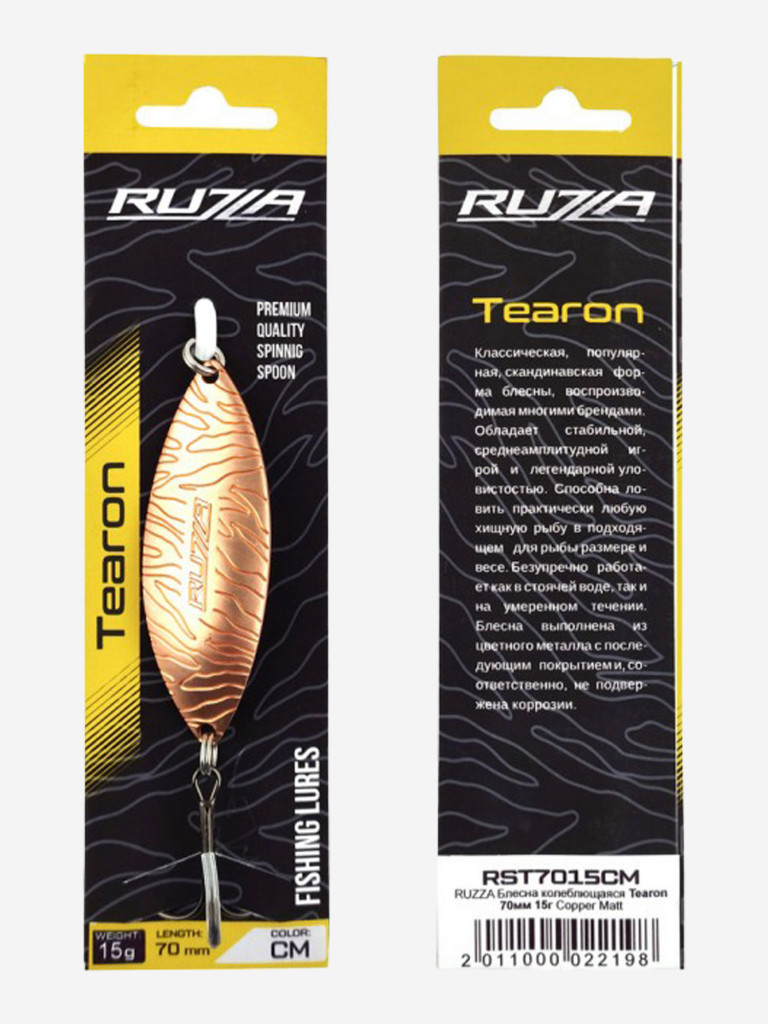 Блесна колеблющаяся Tearon 70мм 15г Copper Matt