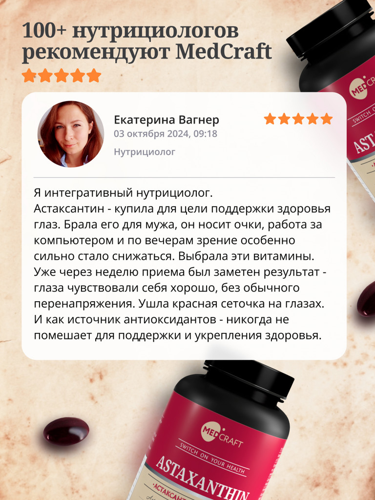 Астаксантин MedCraft, 30 капс.