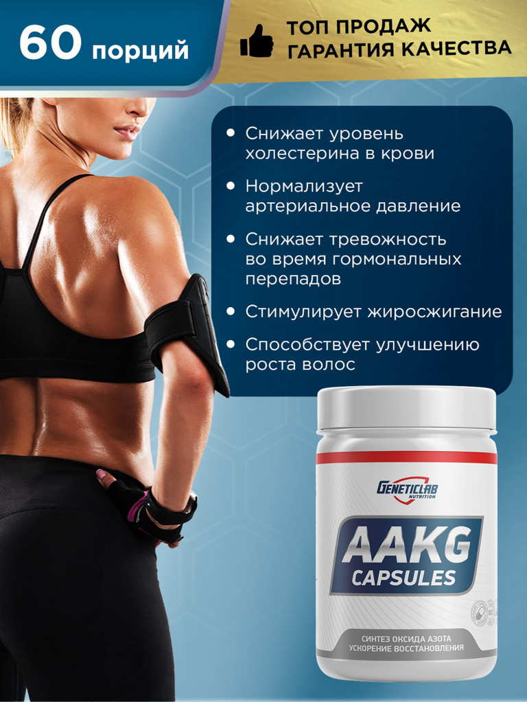 Капсулы AAKG Capsules 120 cap Geneticlab Nutrition