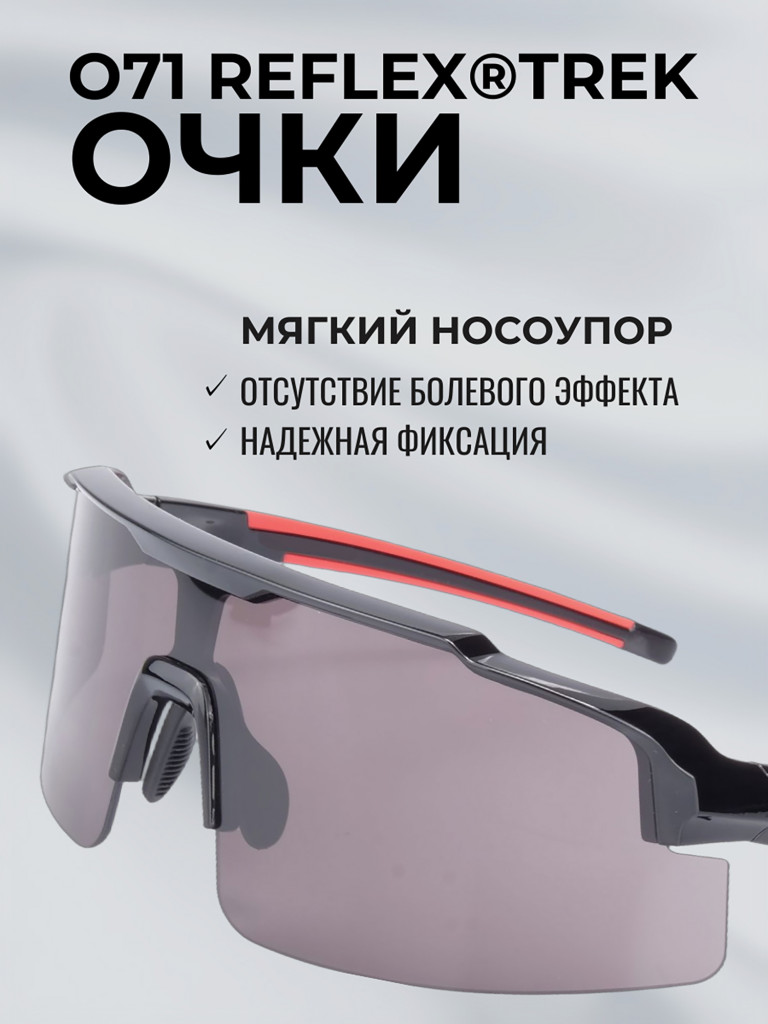 Очки солнцезащитные спортивные РОСОМЗ О71 Reflex