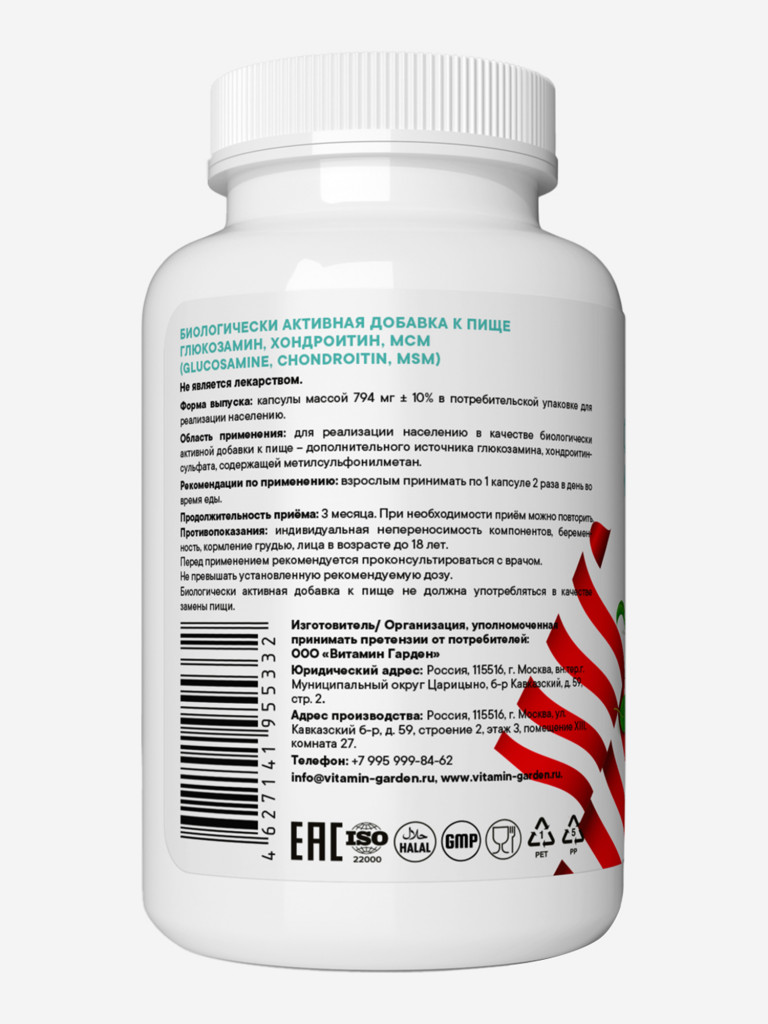 Глюкозамин Хондроитин МСМ VITAMIN GARDEN BASIC DAILY, 120 капсул