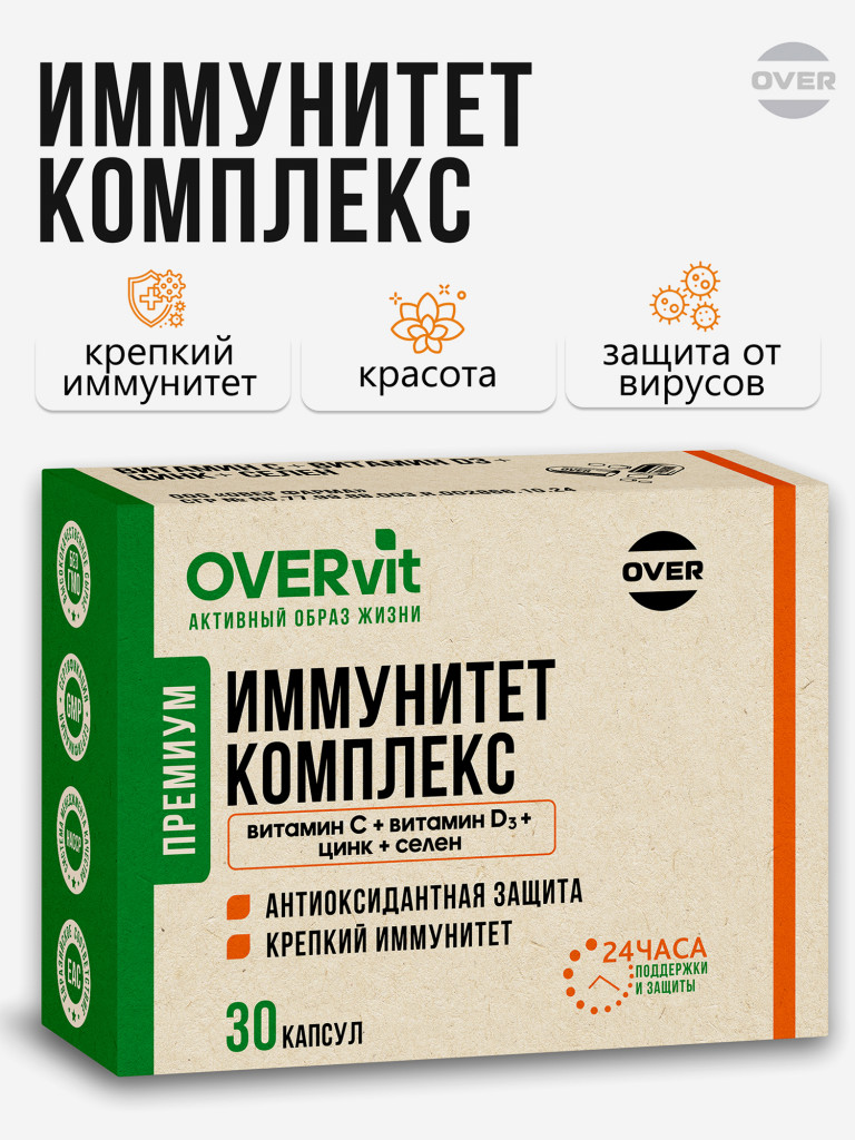 OVERVIT - Иммунитет комплекс Витамин С + Витамин D3 + Цинк + Селен" OVER, 30 капсул