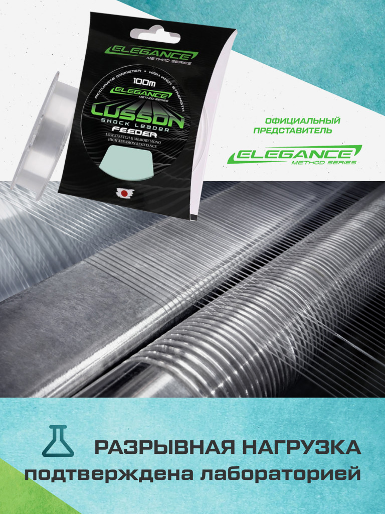 ELEGANCE METHOD Леска Lusson Shock Leader 100м 0.28мм 6.32кг