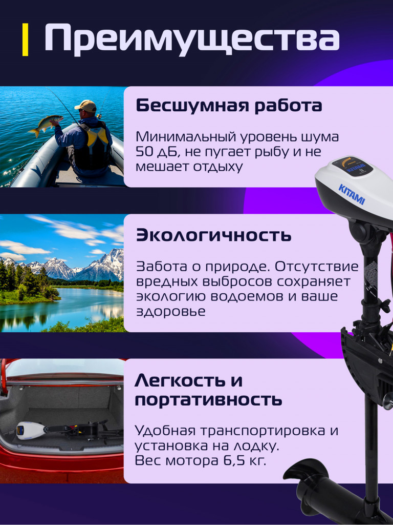 Лодочный электромотор KITAMI 32L, 0,43 л. с., румпельное управление