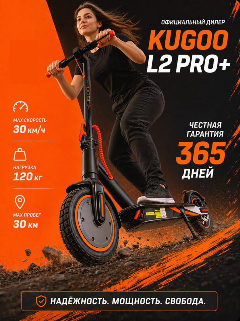 Электросамокат KUGOO L2 Pro Plus