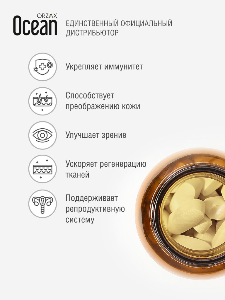 Цинк пиколинат ORZAX Ocean 30 таблеток