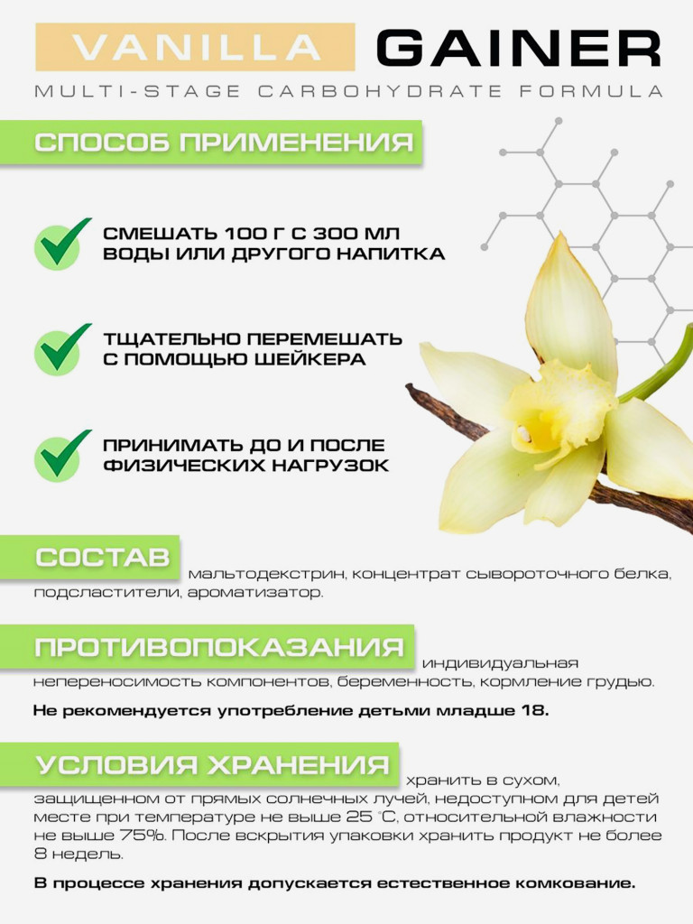 Гейнер Supptrue для набора мышечной массы со вкусом Ванили