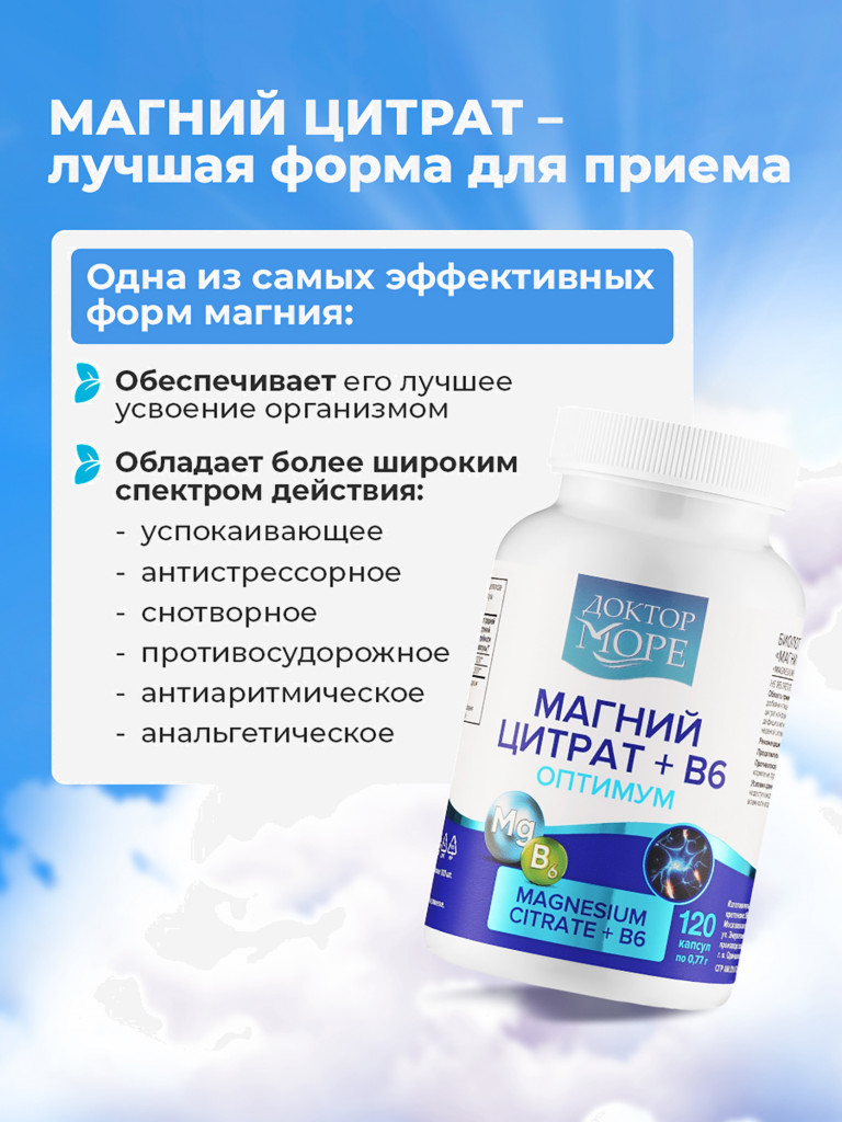 Магний Цитрат + В6 Оптимум 667мг, 120 капсул
