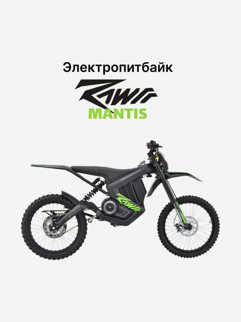 Электрический питбайк RAWRR Mantis