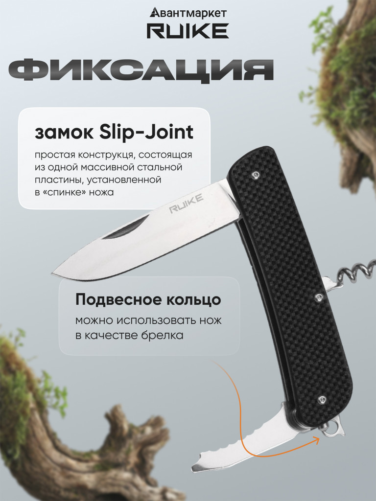 Многофункциональный нож Ruike L42-B
