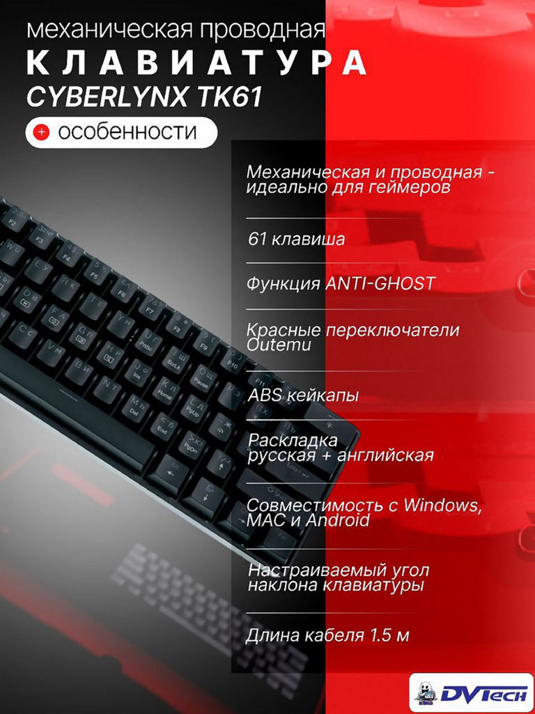 Клавиатура механическая CYBERLYNX TK61