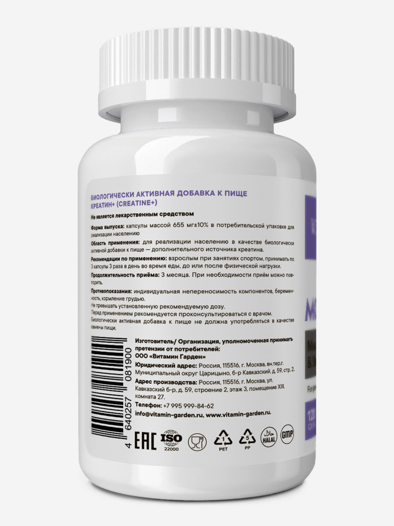 Креатин моногидрат VITAMIN GARDEN ACTIVE, 120 капсул