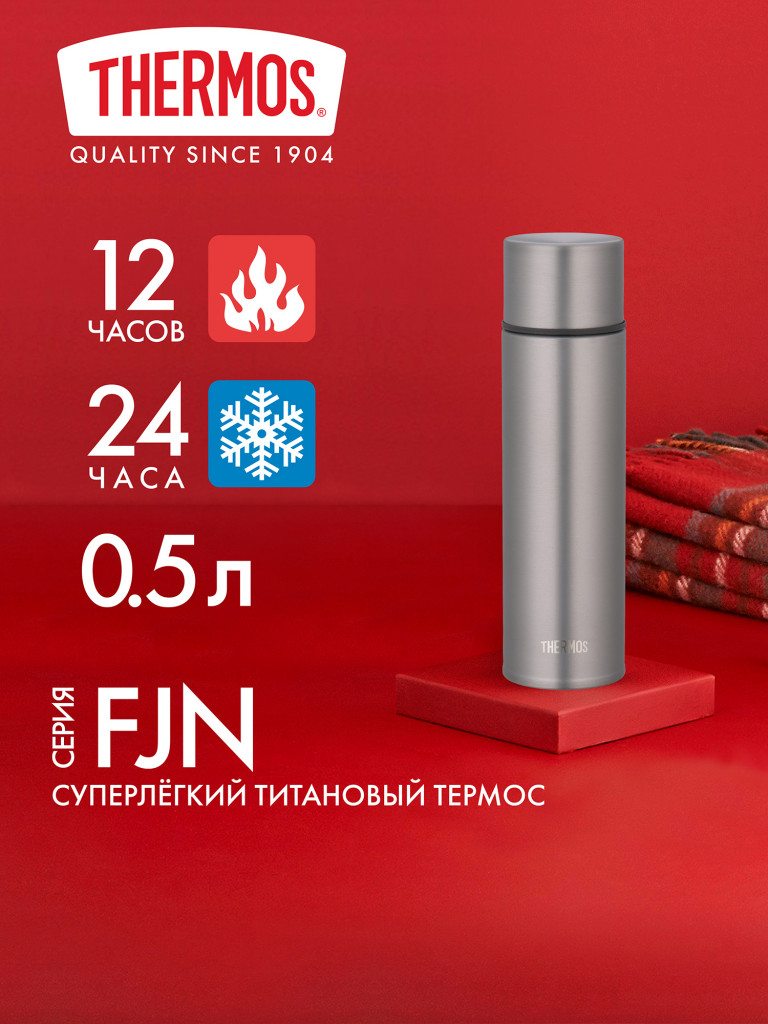 Термос THERMOS FJN-500T Titanium, из титана, 0.5 л