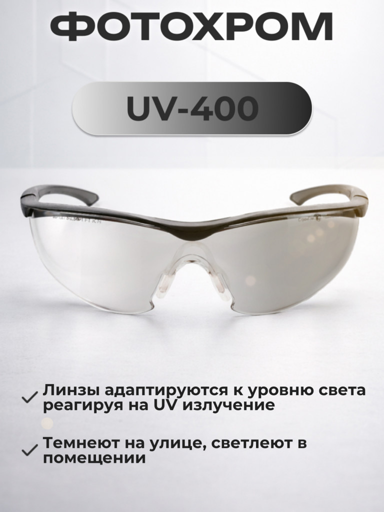 Очки защитные фотохромные РОСОМЗ О51 Стальной БАРС СтронГлас стрелковые