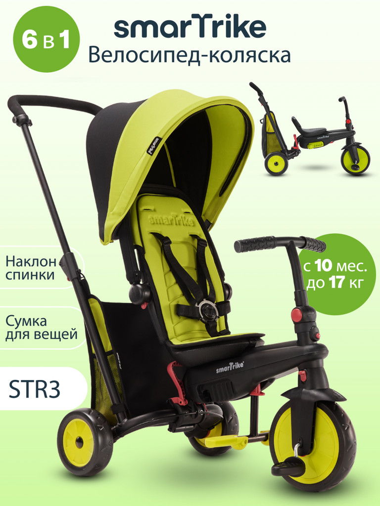 Велосипед детский трехколесный с ручкой SmarTrike STR3 Green