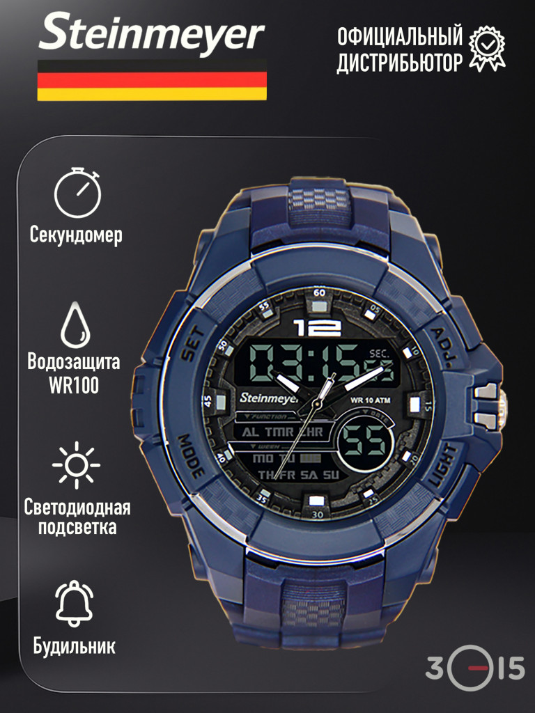 Спортивные часы Steinmeyer S 162.18.31