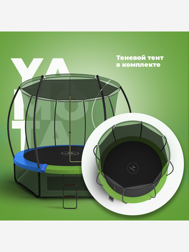 Батут Yamota TOP 305 см (10 ft) с тентом от солнца