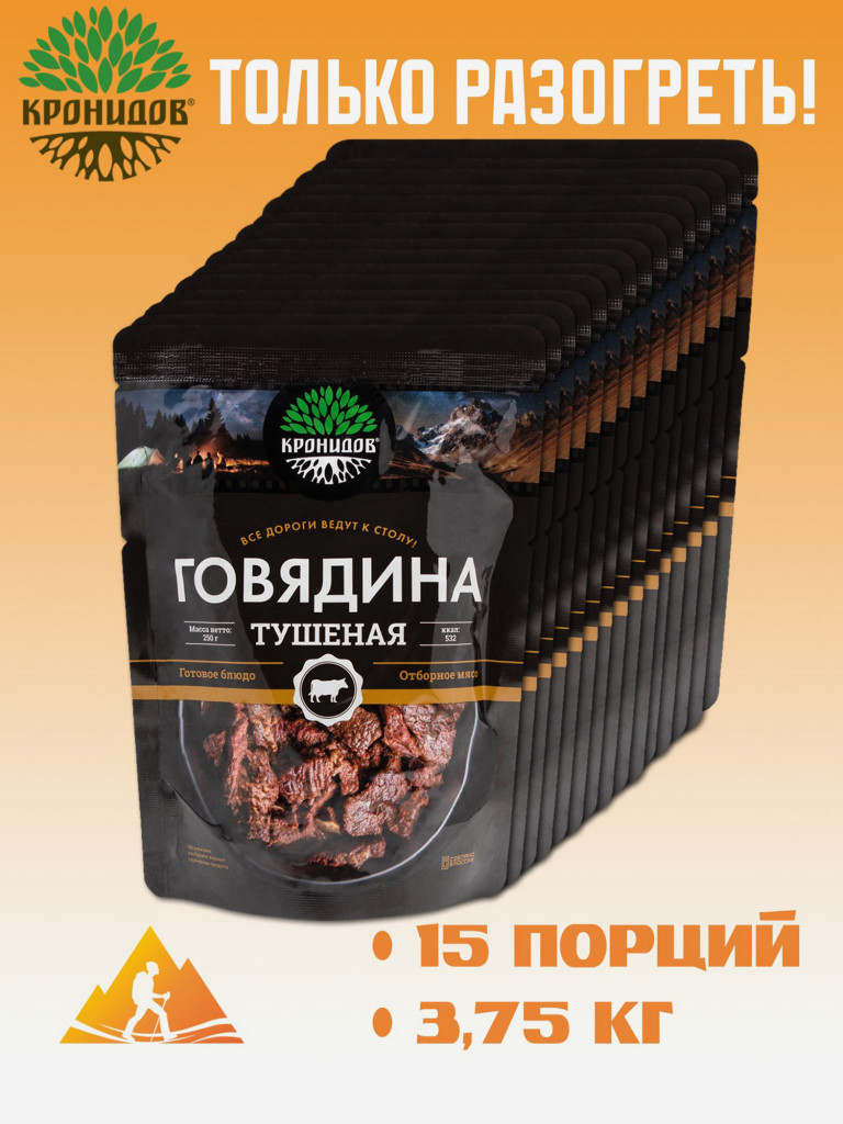 Готовое блюдо Говядина тушеная (тушенка) ВС (Кронидов) Коробка 15шт*250гр, 3,75кг