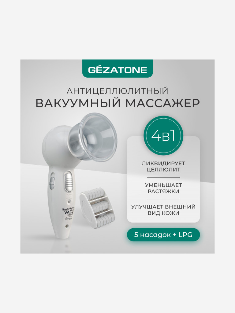 VACU Expert Вакуумный массажер Gezatone Белый цвет — купить за 8000 руб. со  скидкой 20 %, отзывы в интернет-магазине Спортмастер